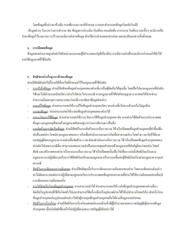 นโยบายความเป็นส่วนตัว 2